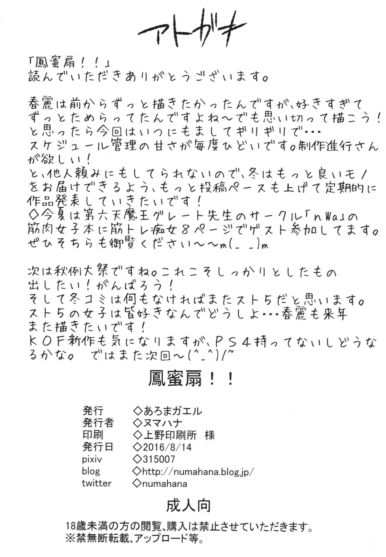 Houmitsusen!! + Paper - Page 24
