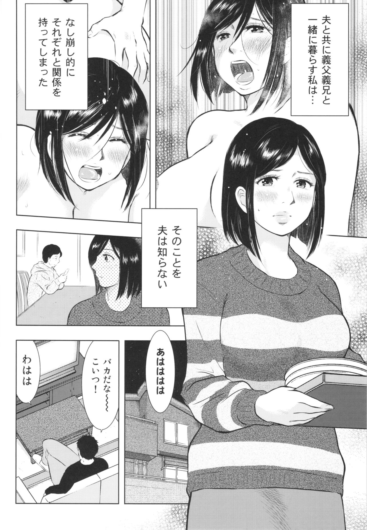 Chikubizuma - Page 54
