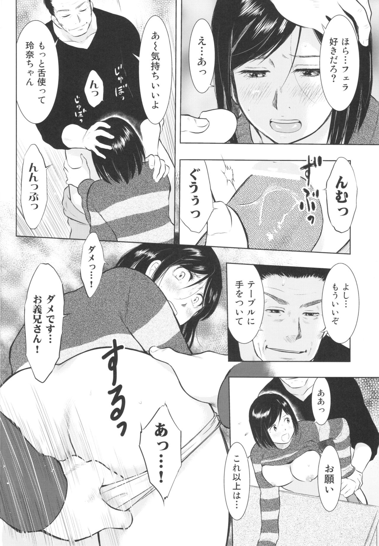 Chikubizuma - Page 58