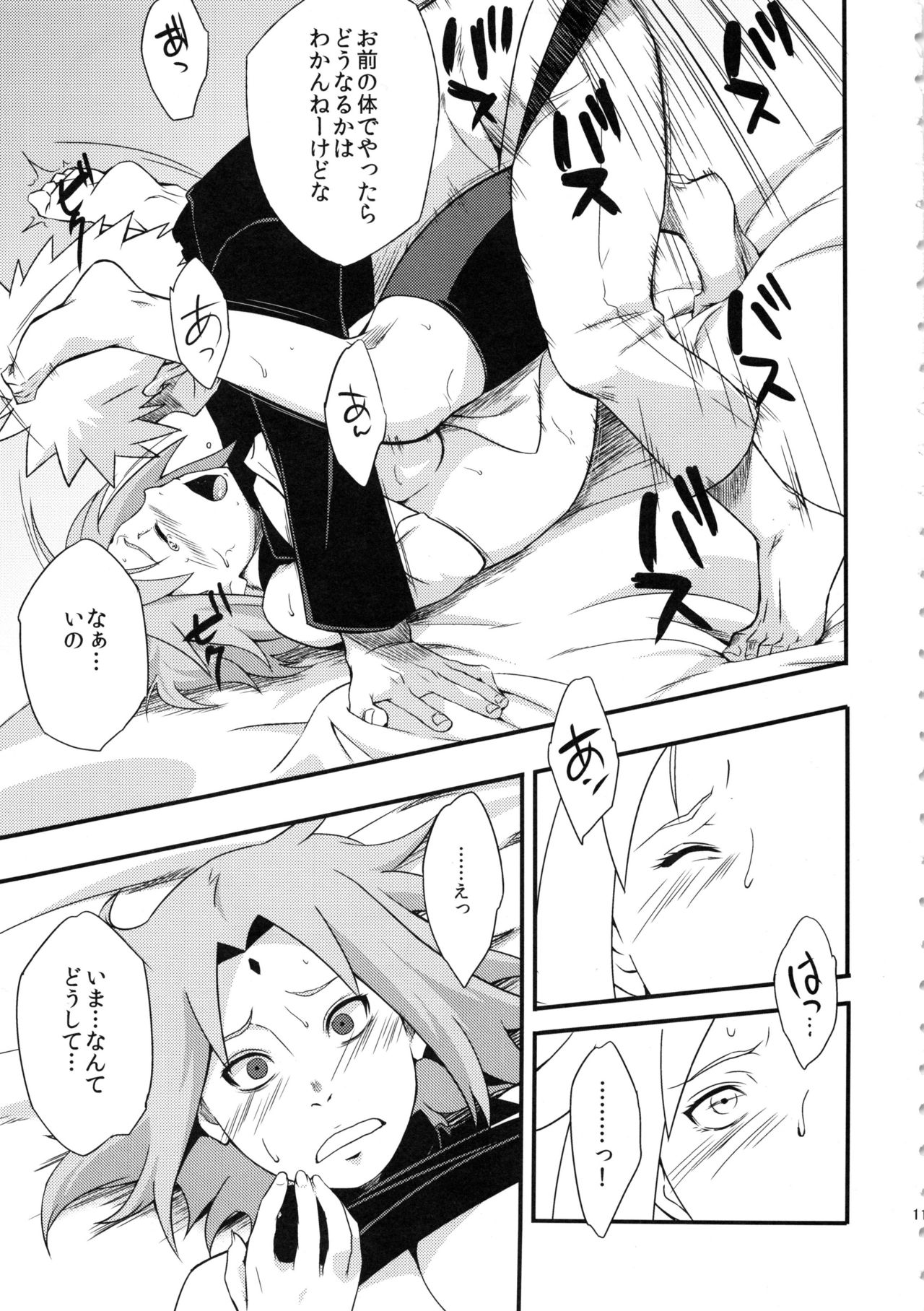 Botan to Sakura - Page 10