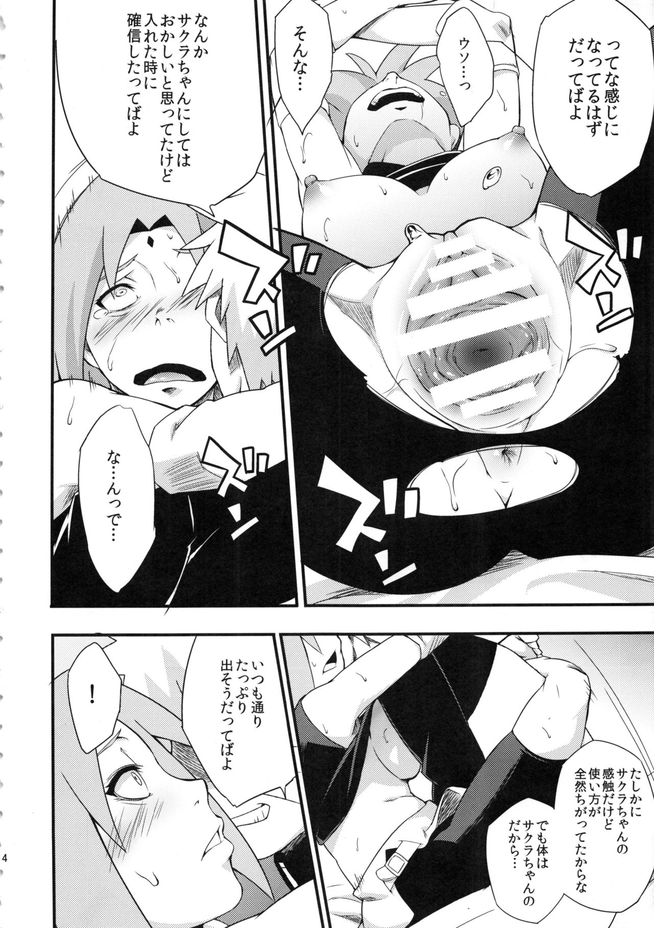 Botan to Sakura - Page 13