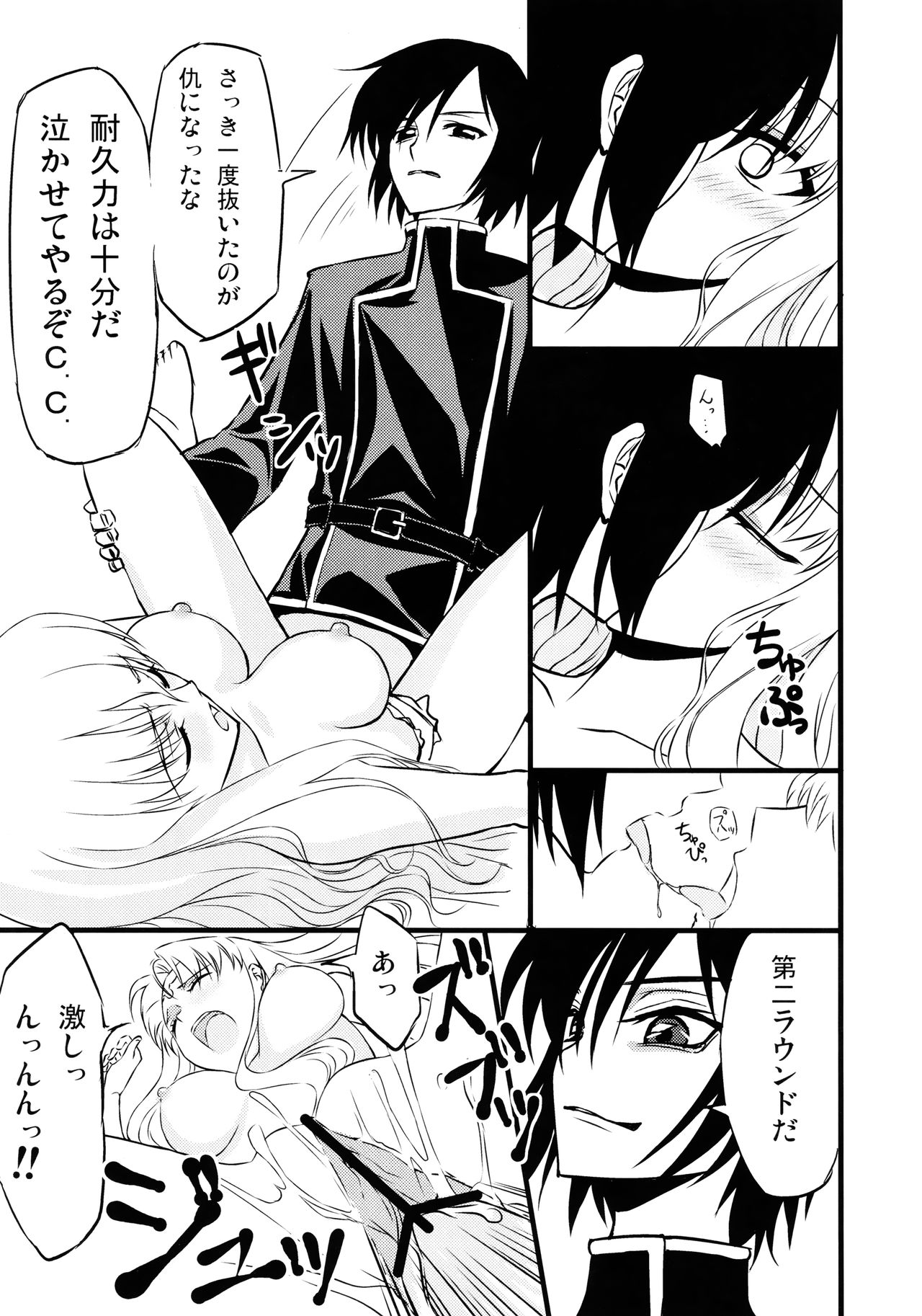 C no Sekai - Page 16