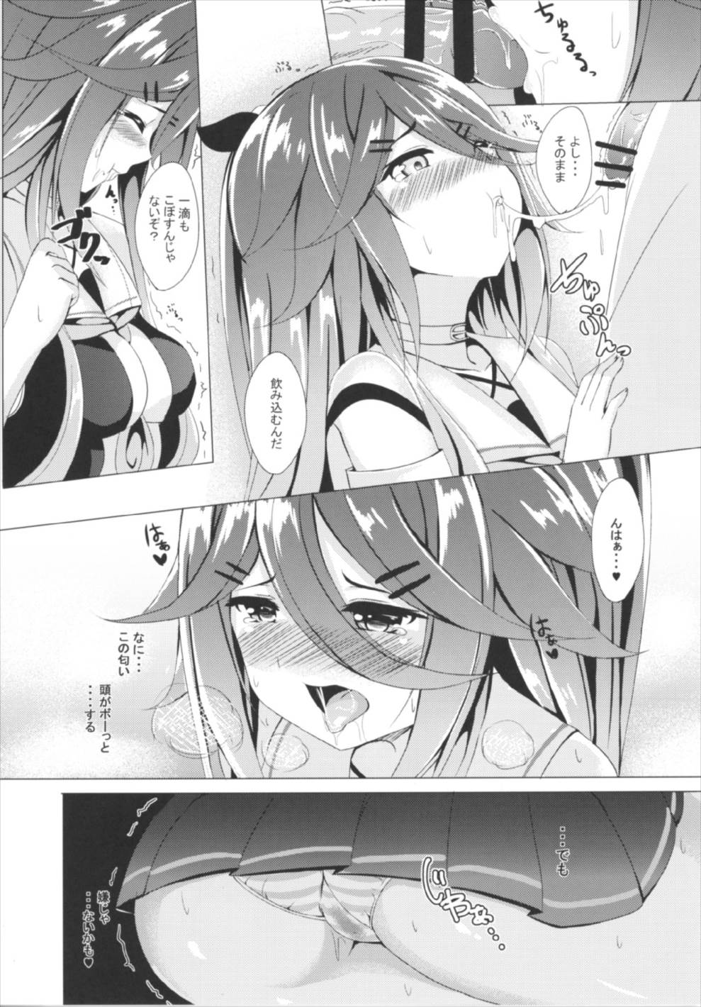 Yamakaze, Ganbarimasu! - Page 12