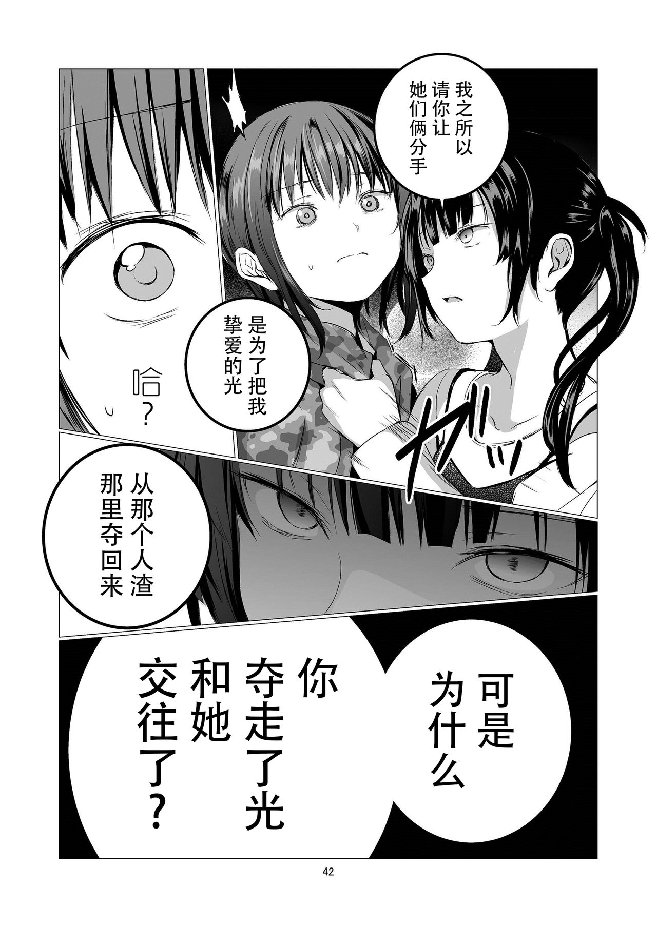 Fu no Jijou - Page 43