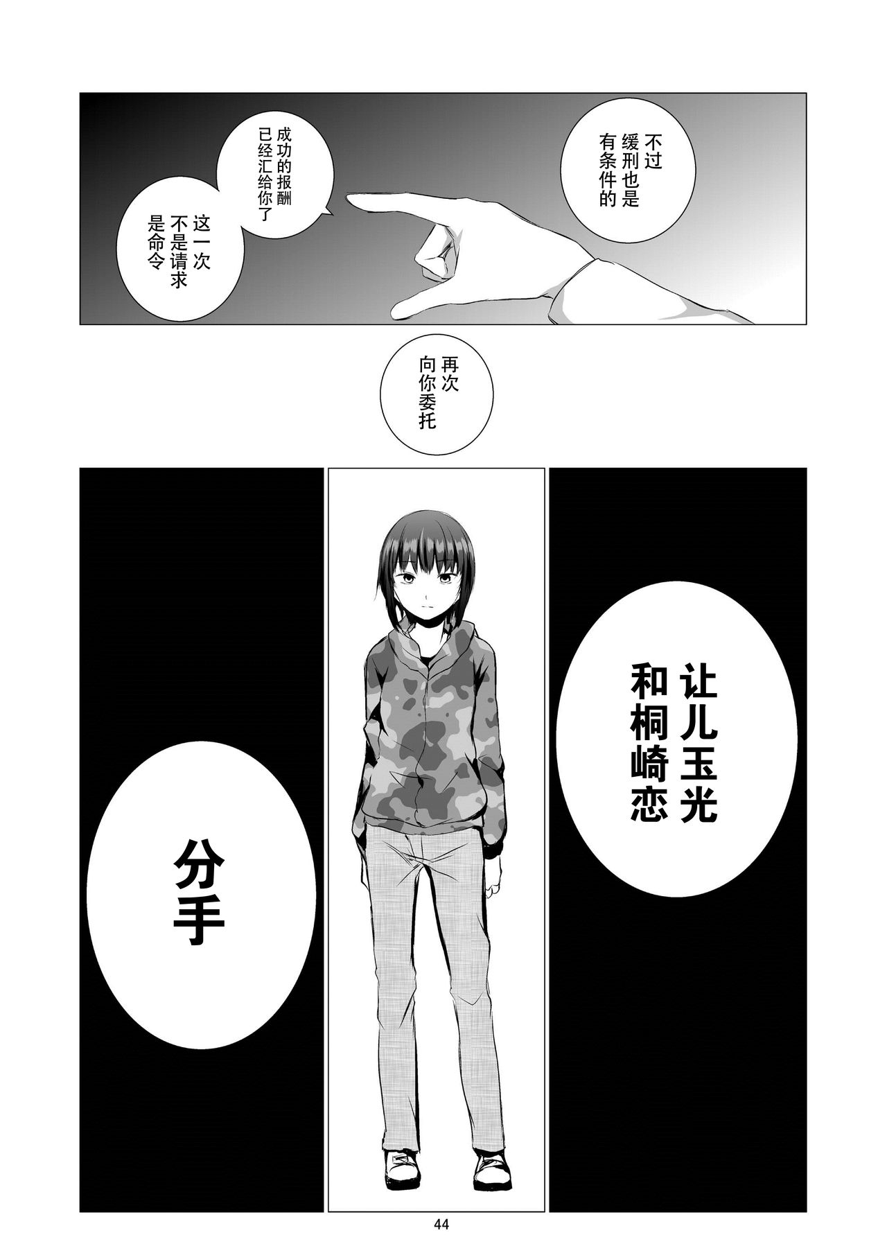 Fu no Jijou - Page 45