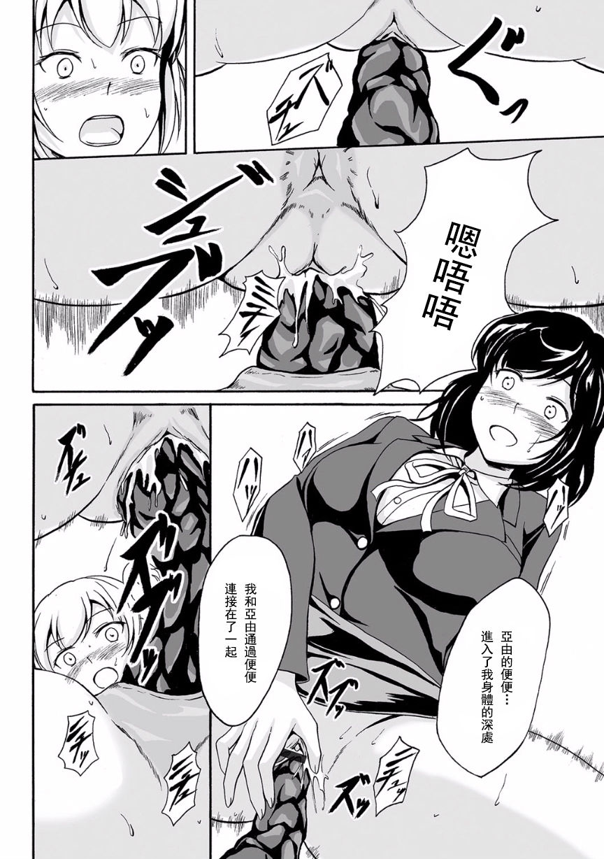 Kouman to Henai - Page 14