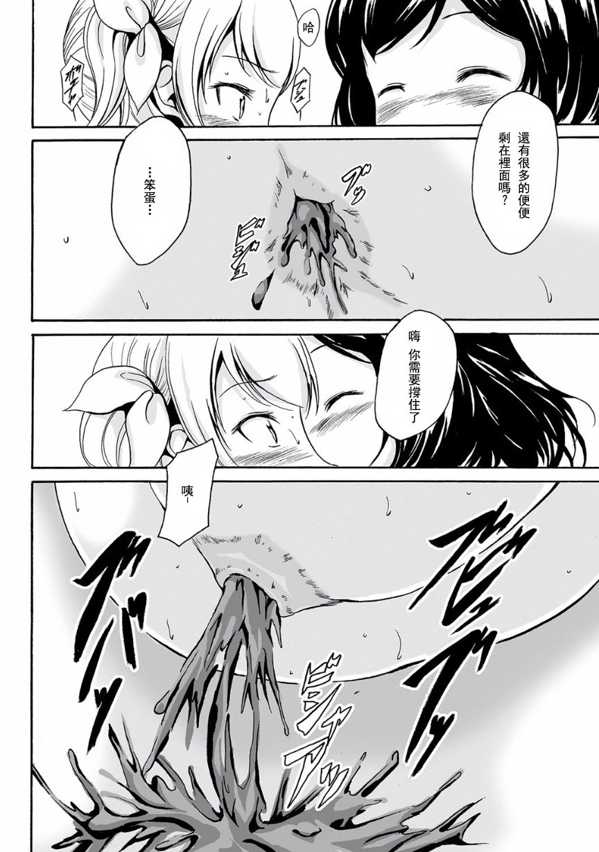 Kouman to Henai - Page 18