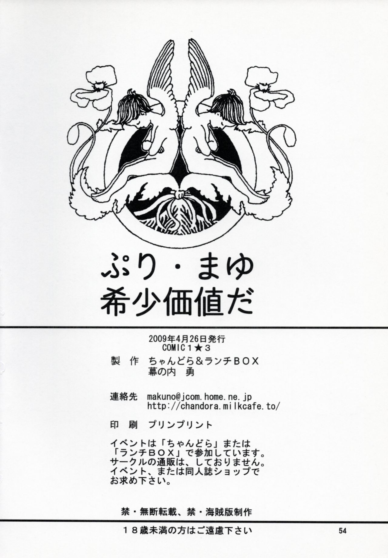 Puri Mayu Kishou Kachida - Page 53