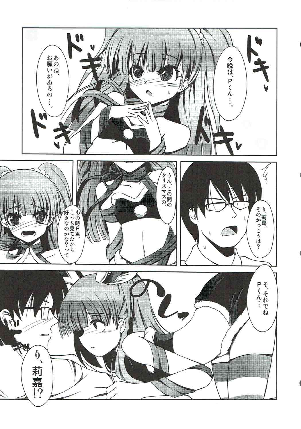 Koisuru Chibi Gal - Page 6