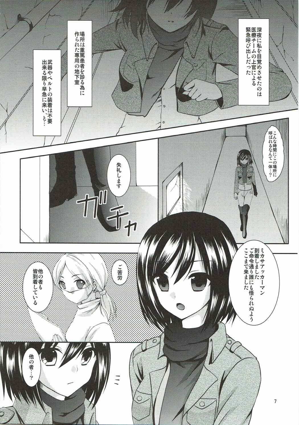 Kinkyuu Shirei! - Page 3