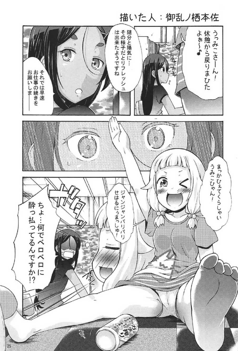 Nenecchikko - Page 24