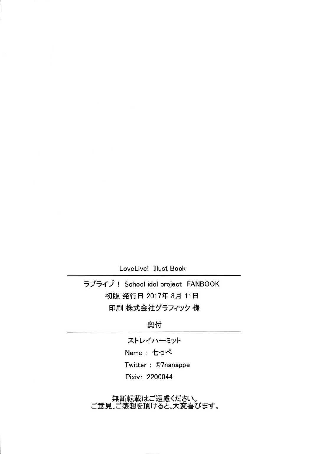 Love Live! Illust Book - Page 17