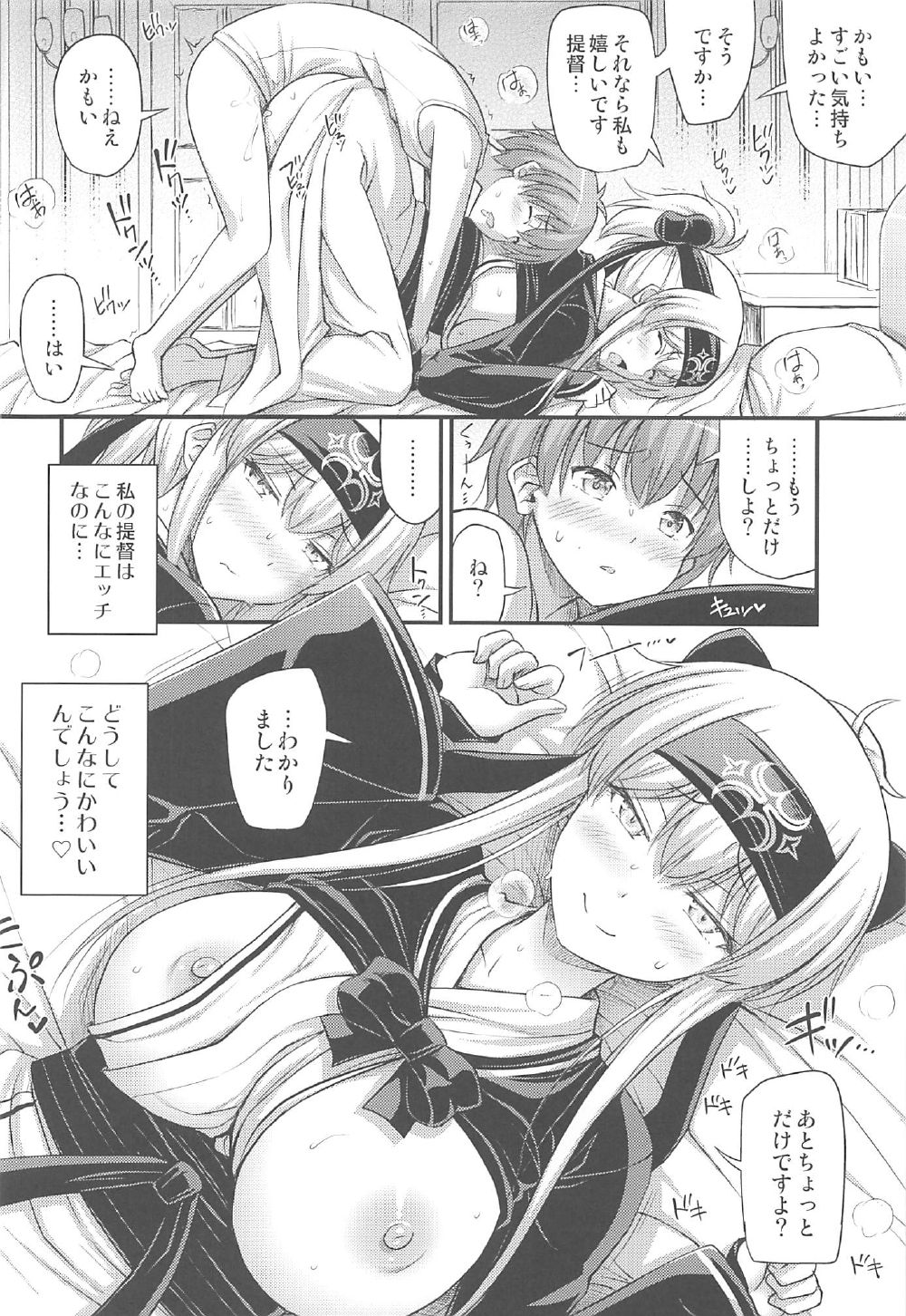 Kamoi-san - Page 19
