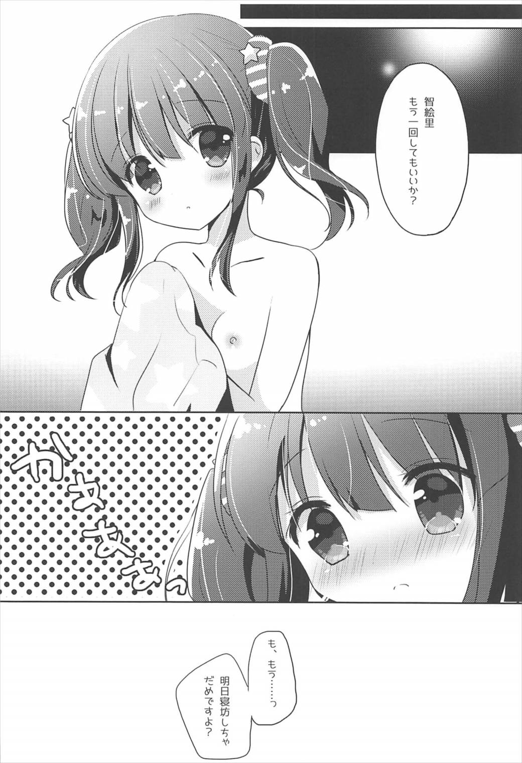 SWEET DAYS - Page 15