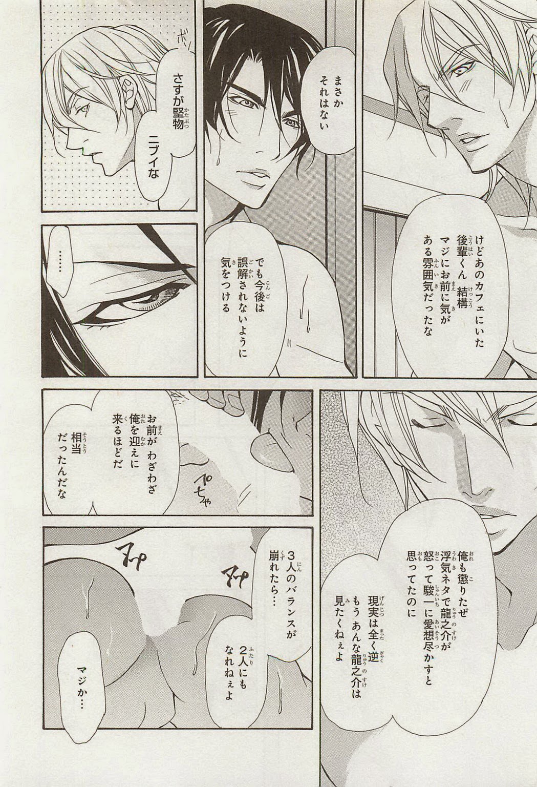 Zeccho Triangle - Page 124