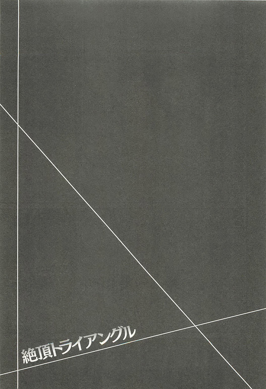 Zeccho Triangle - Page 129