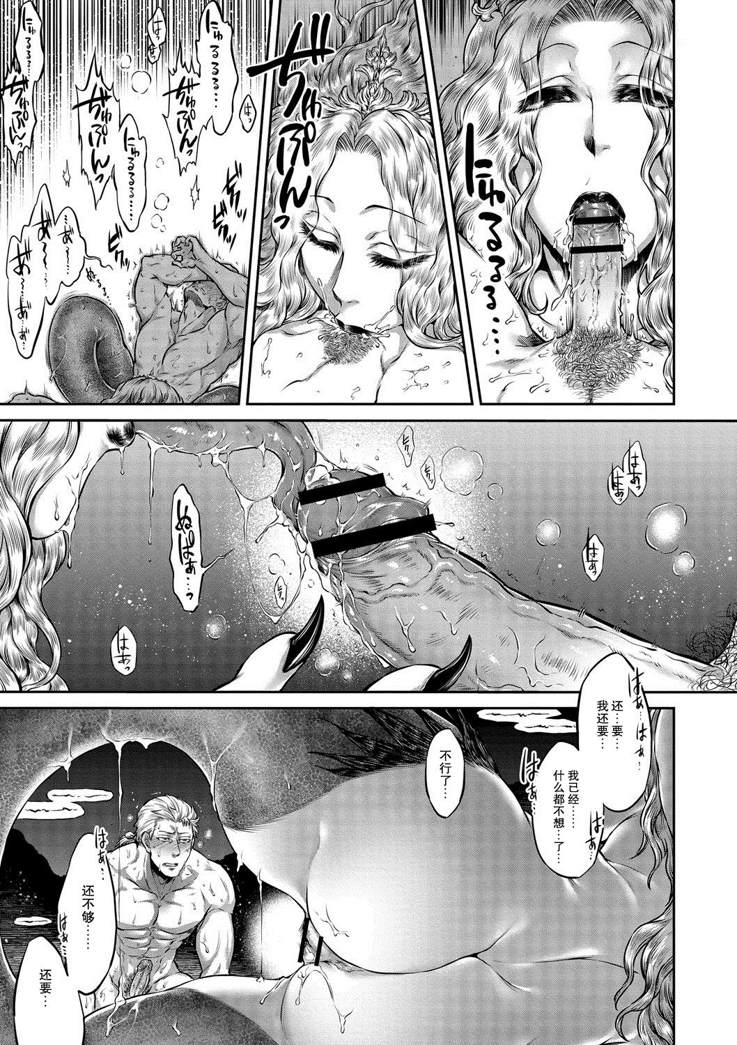 悪魔百禍 〜淫蕩の申し子達〜 第一幕・セイレーン - Page 18