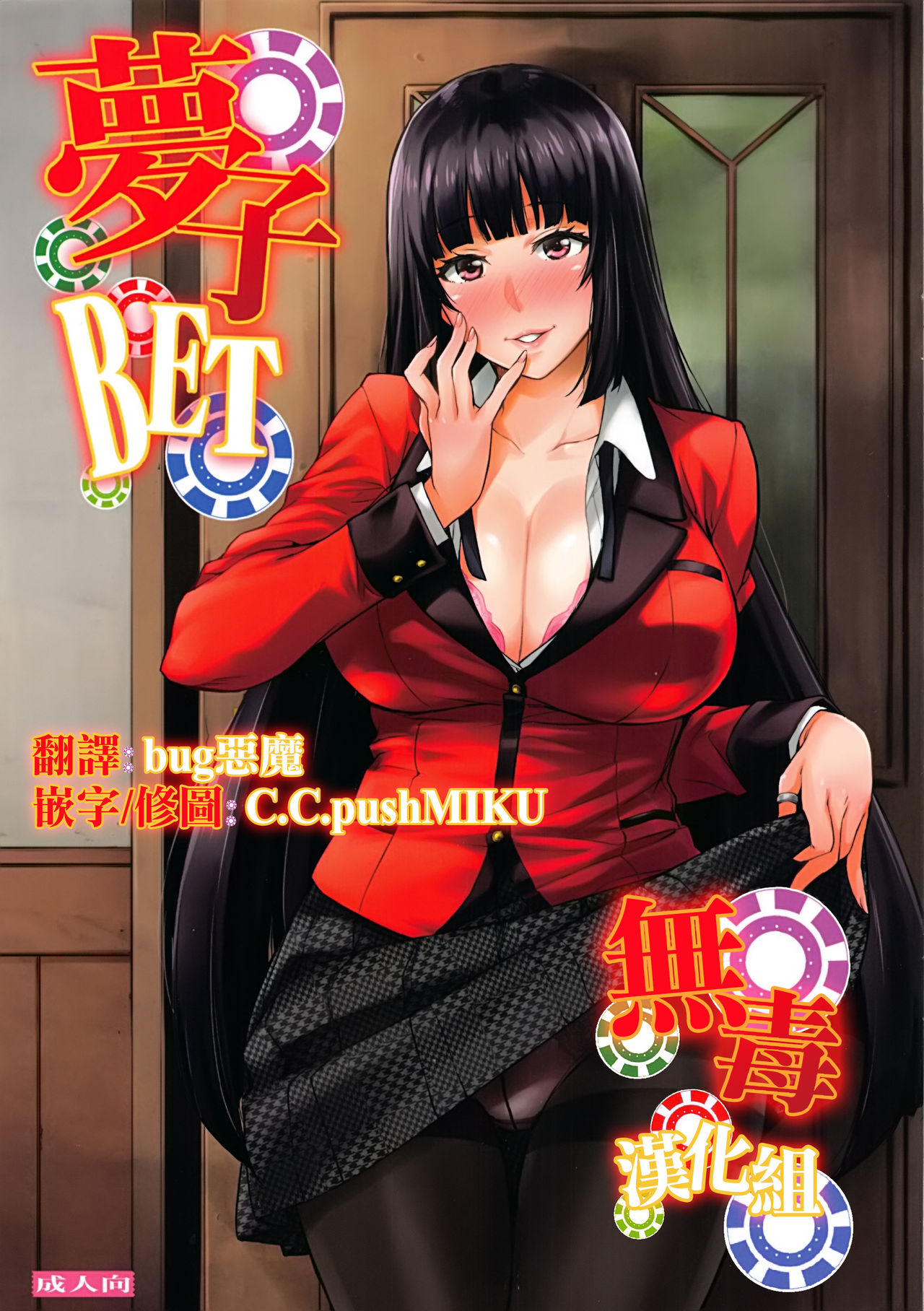 Yumeko BET - Page 1