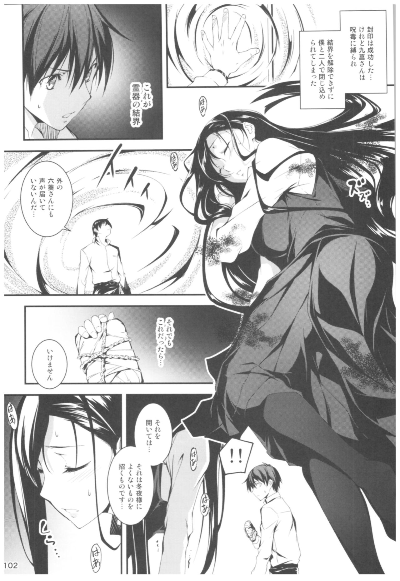 KOI+KAN II - Page 101