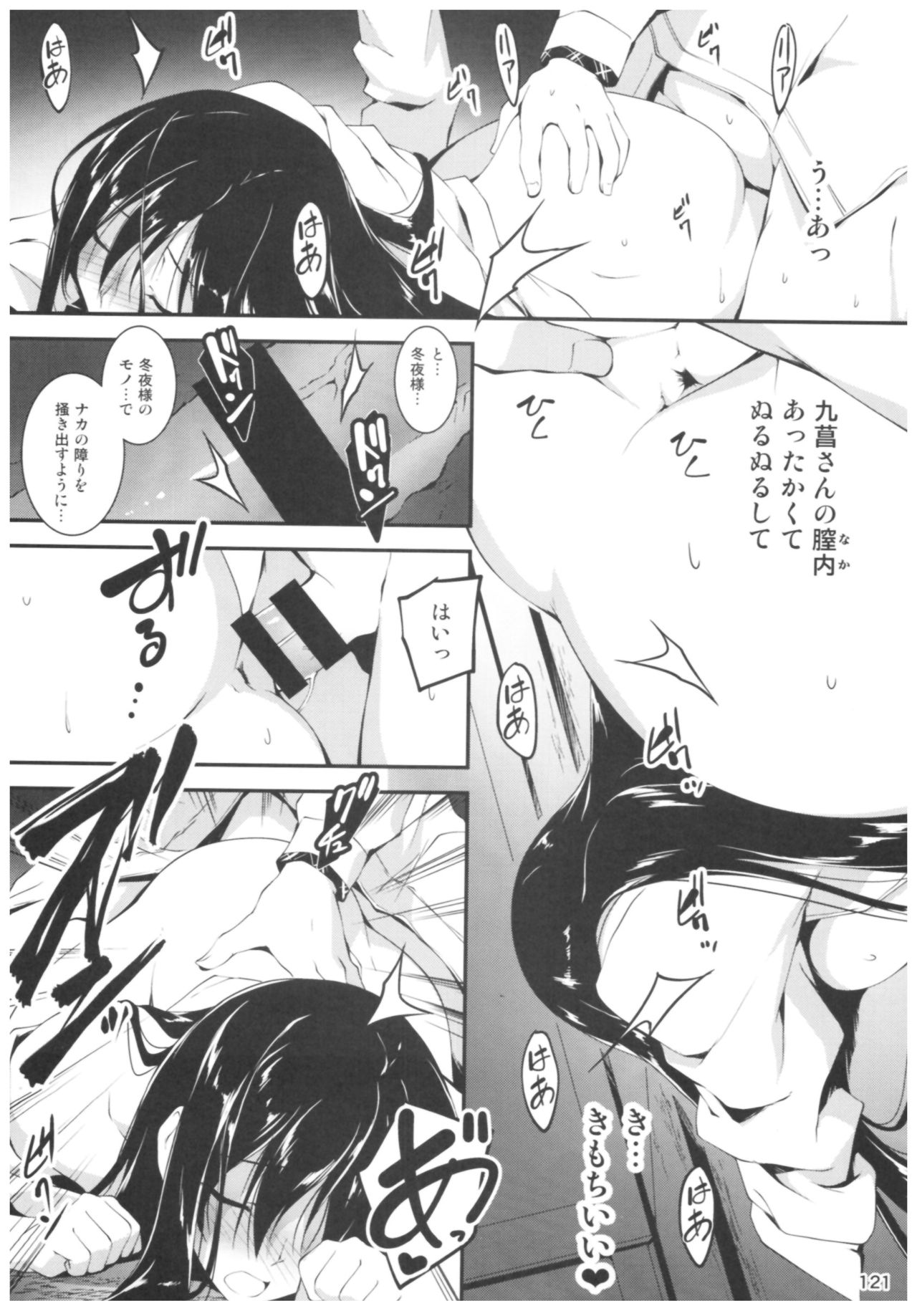 KOI+KAN II - Page 120