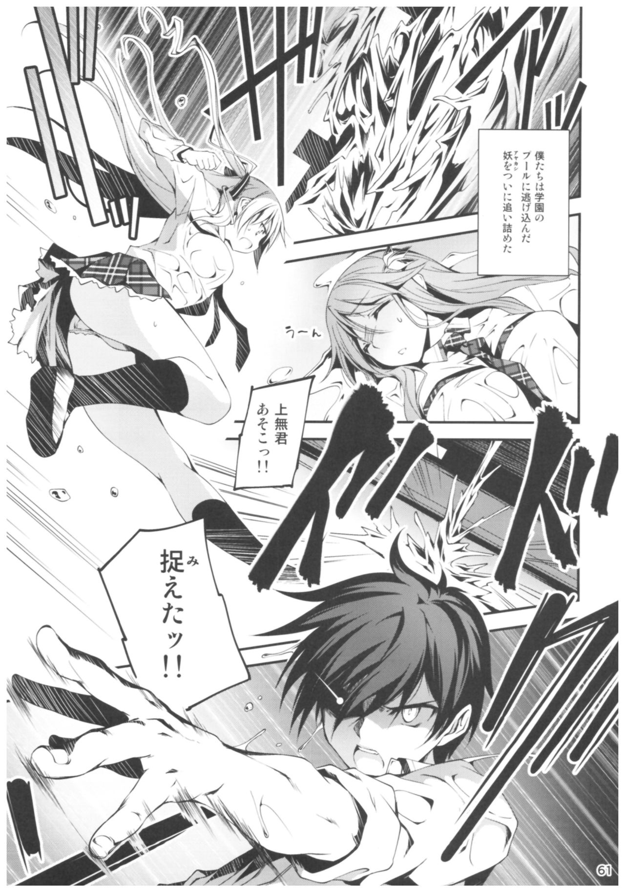 KOI+KAN II - Page 60