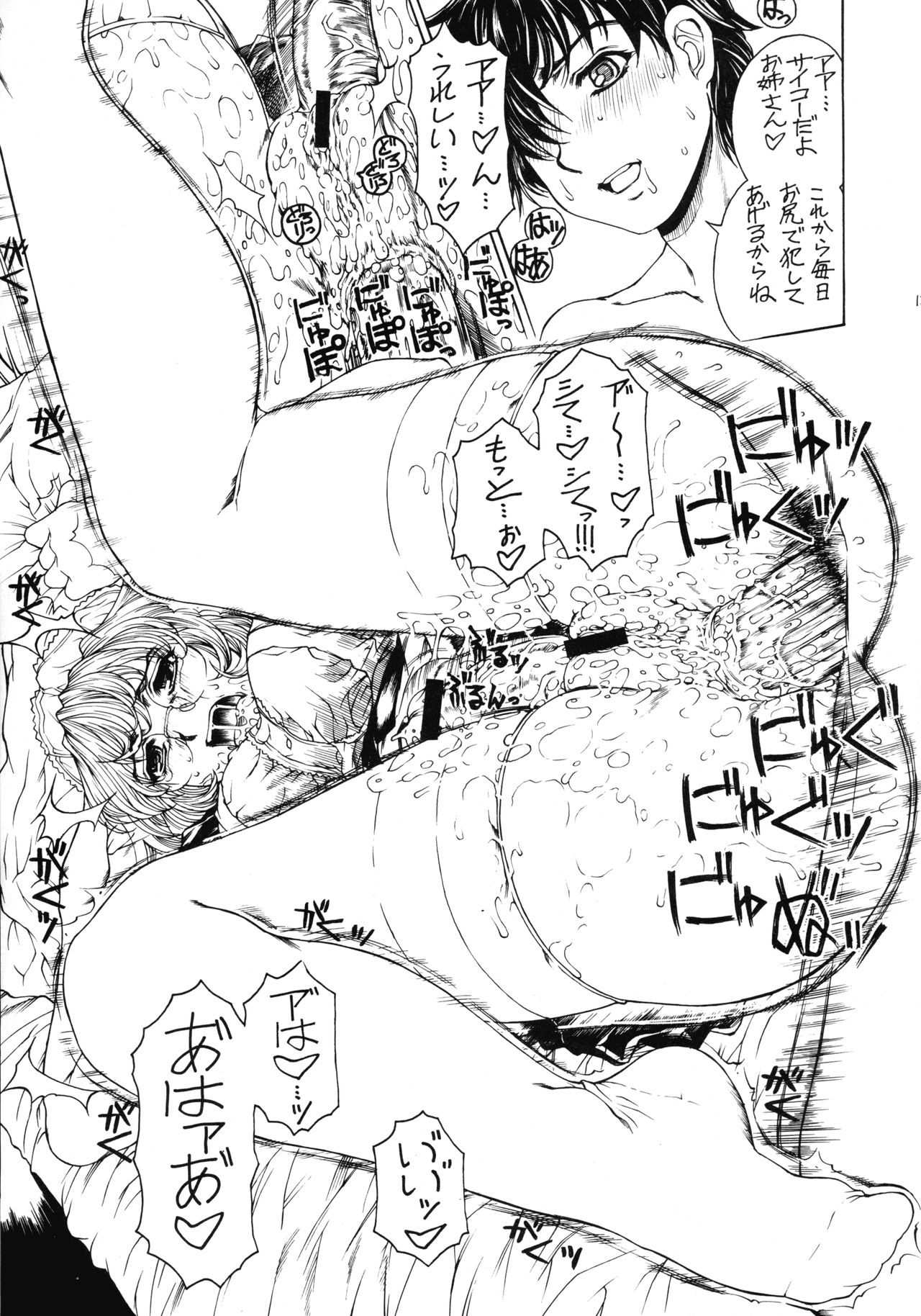 Binetsu no Toiki II - Page 12