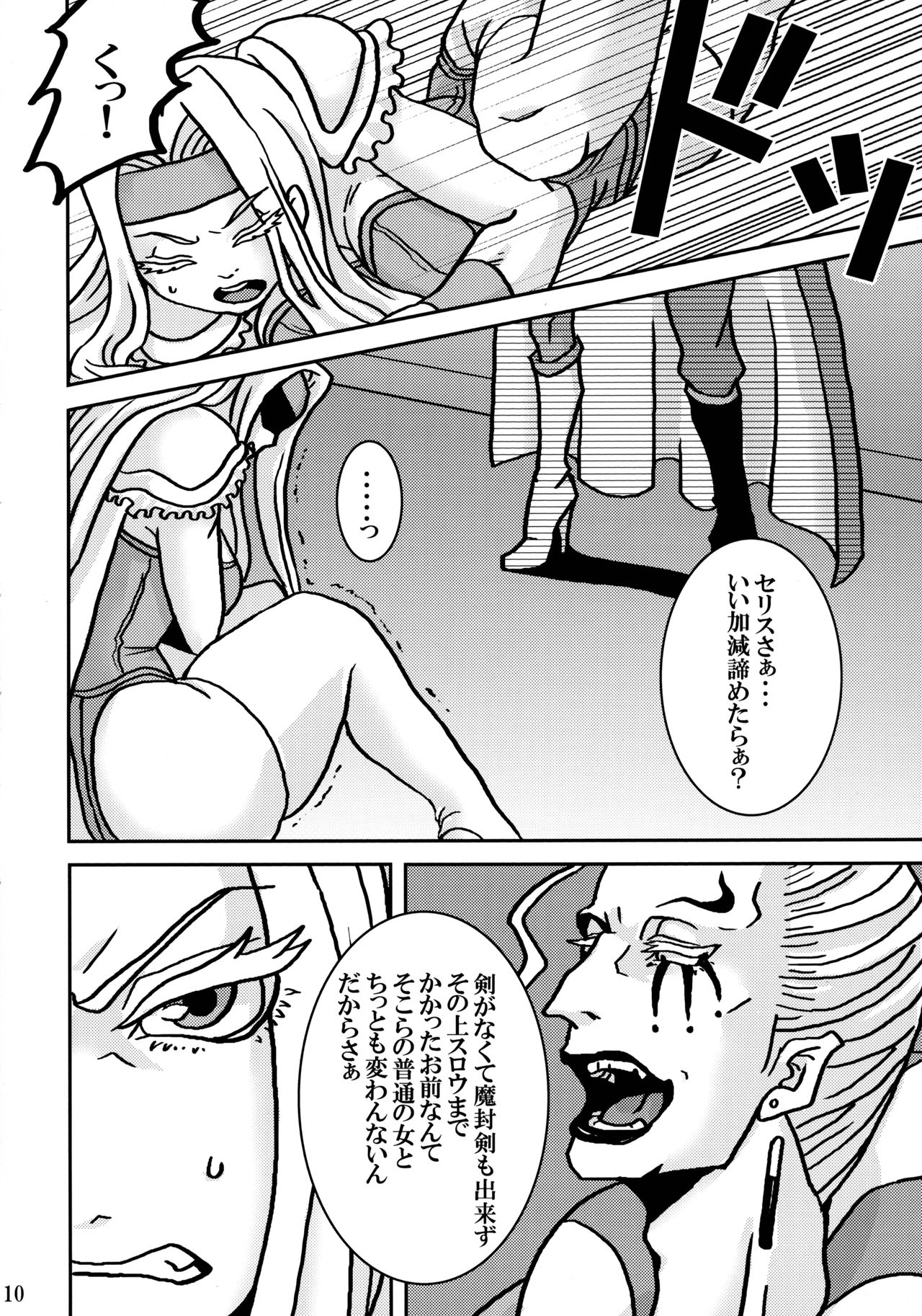 Futanari no Wa - Page 10
