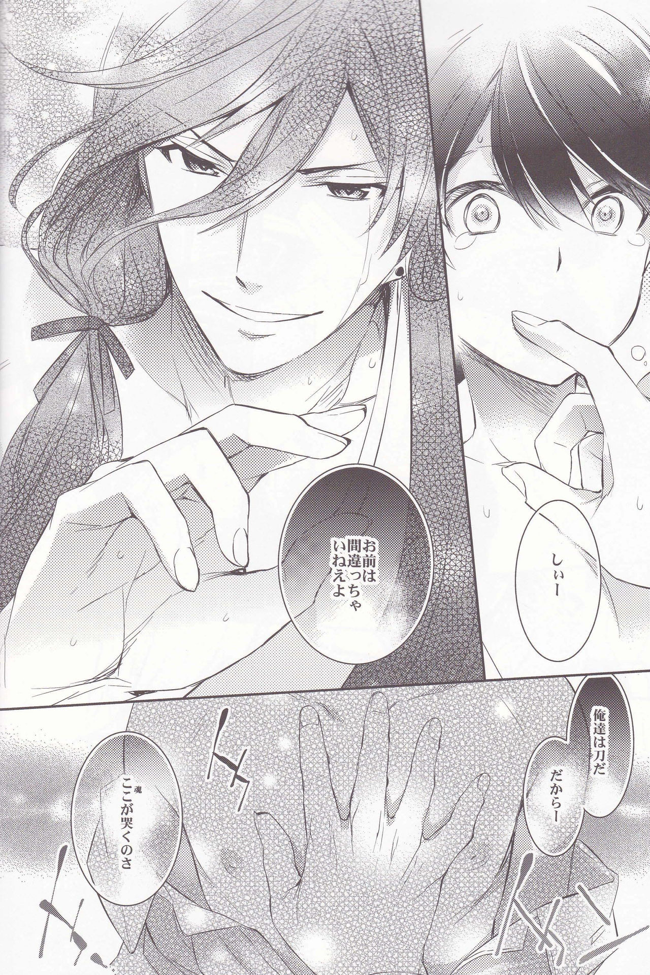 Gekka Kourui - Page 12