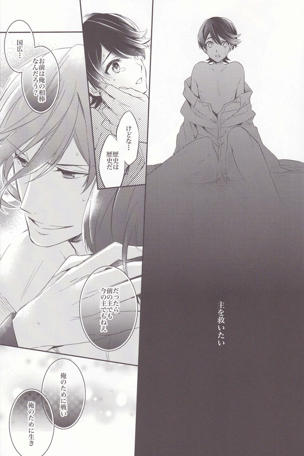 Gekka Kourui - Page 13