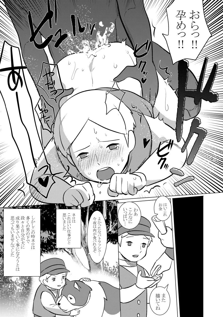 ネロのエロまとめ - Page 5