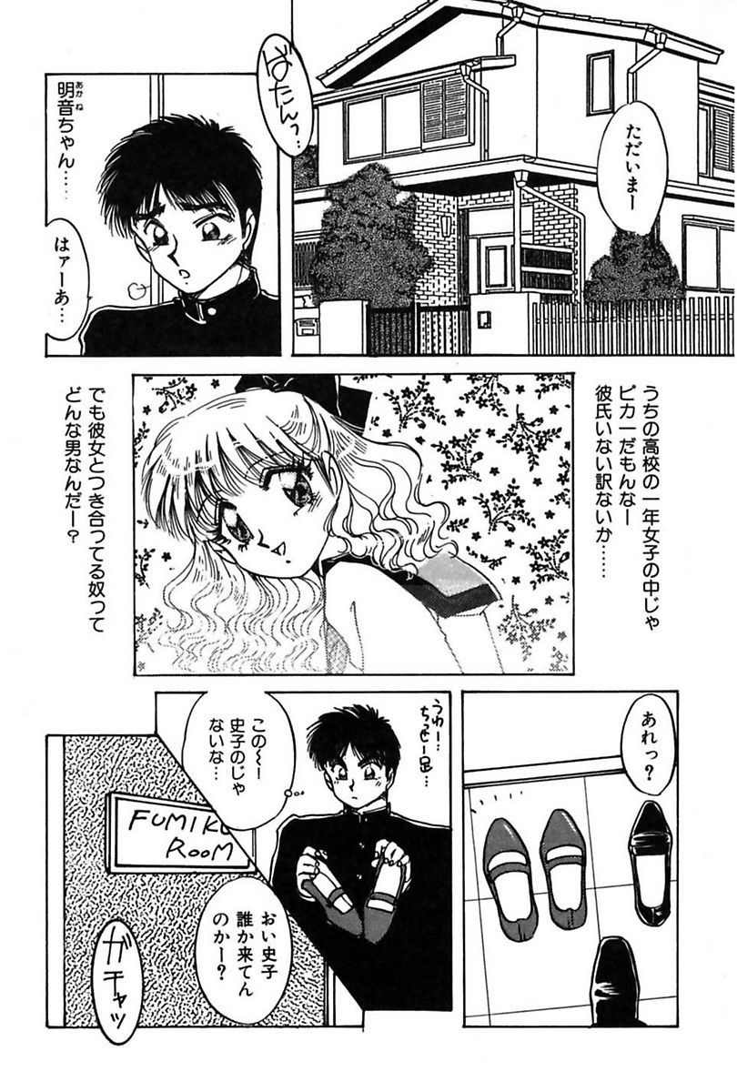 Imouto de Icchau? - Page 103