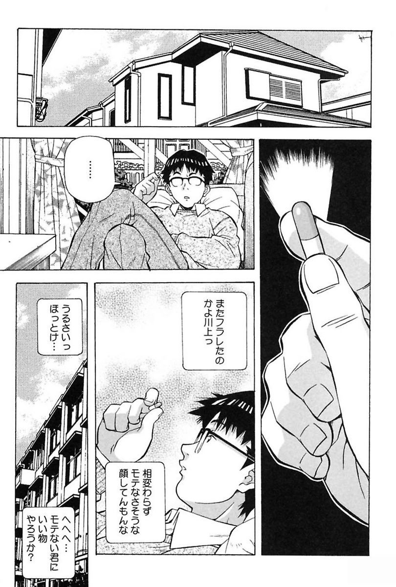 Imouto de Icchau? - Page 32