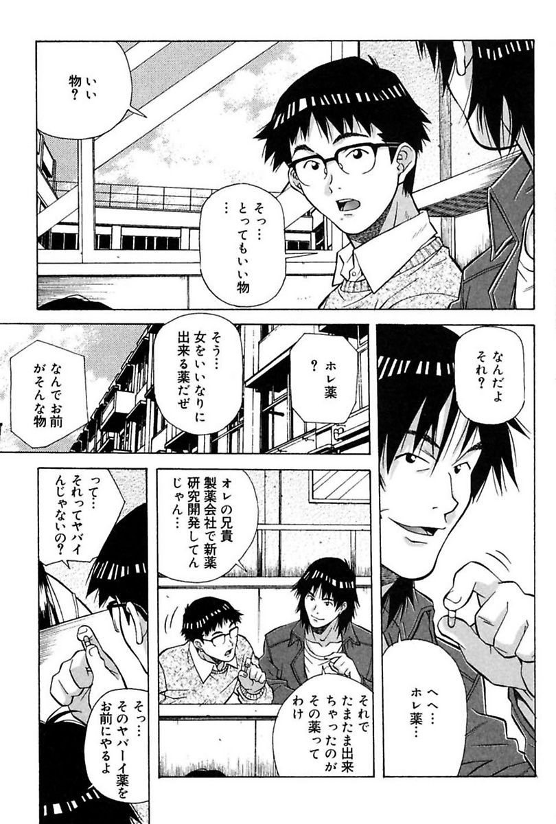 Imouto de Icchau? - Page 33