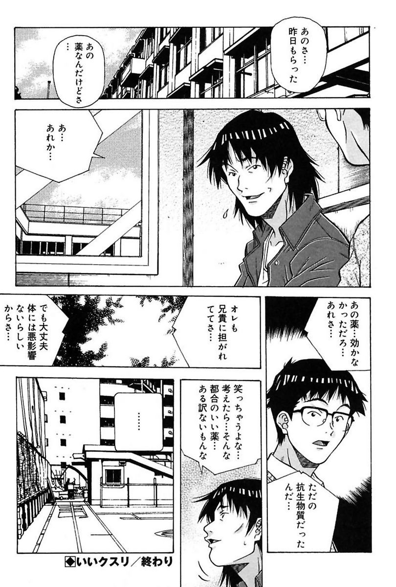 Imouto de Icchau? - Page 46
