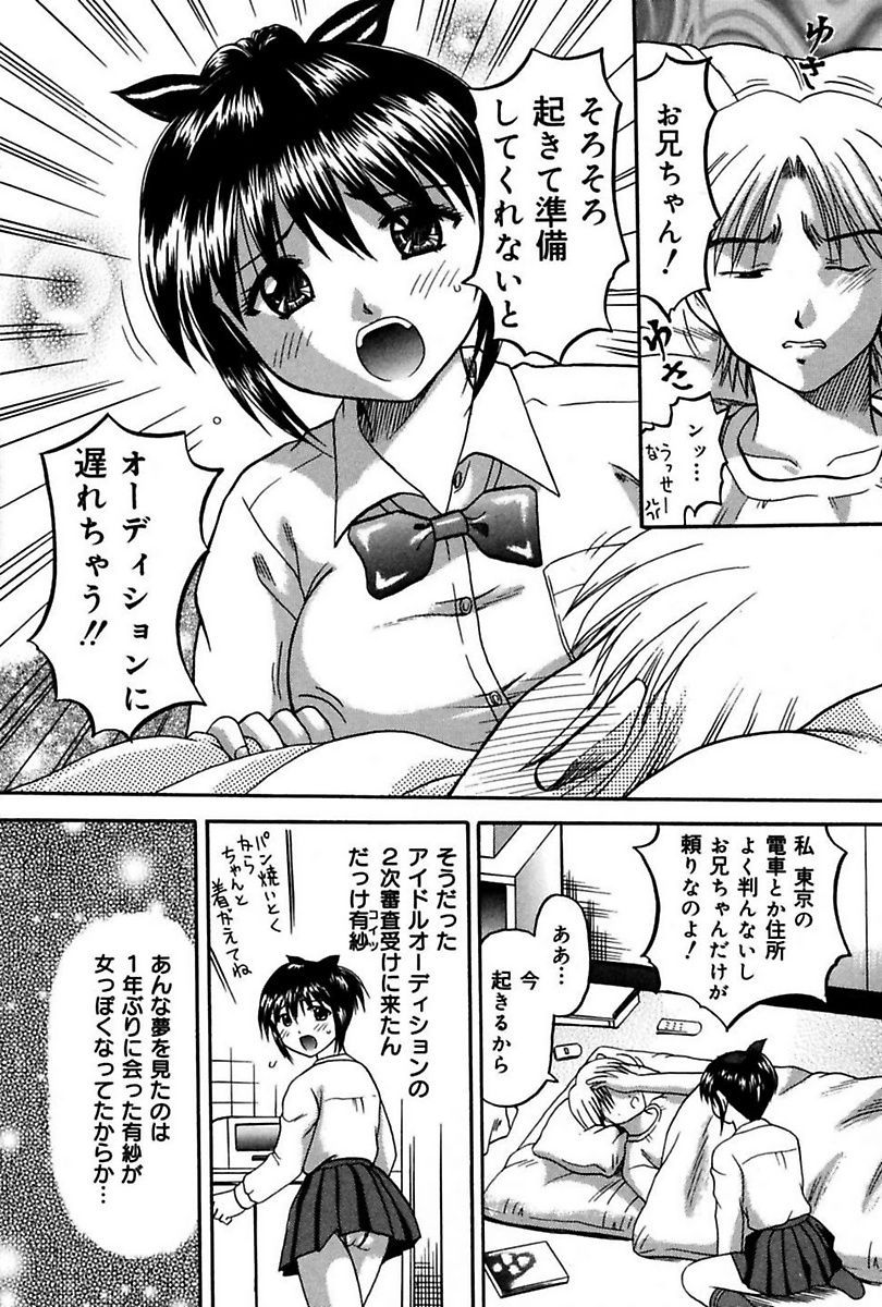 Imouto de Icchau? - Page 50