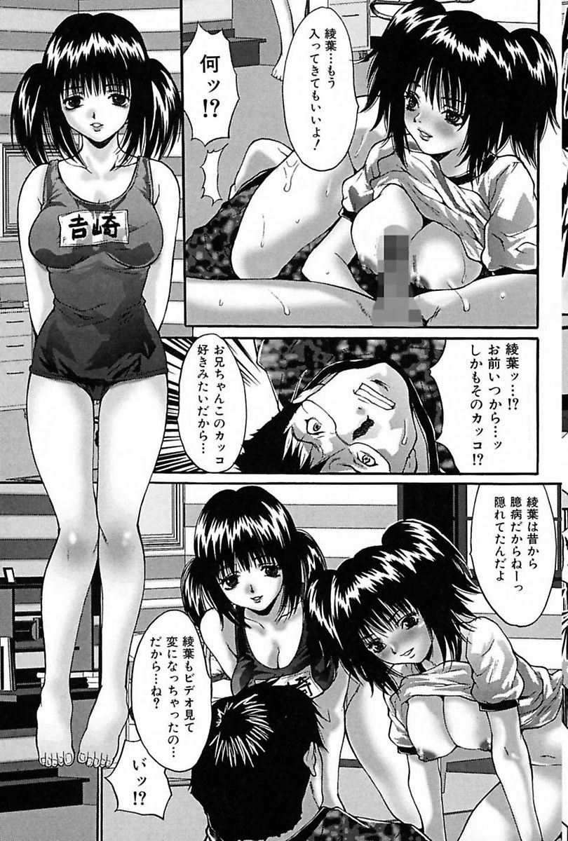 Imouto de Icchau? - Page 93