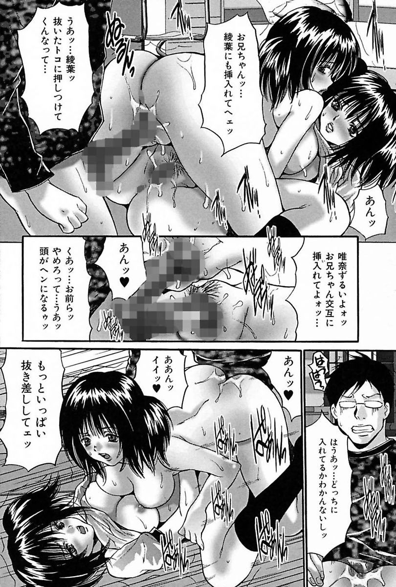 Imouto de Icchau? - Page 98