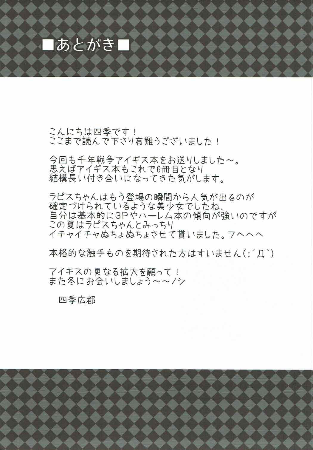 Lapis-sama, Umi e Iku. - Page 22