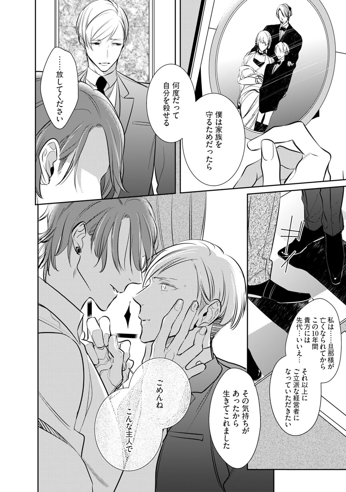 Under The Skin - Page 20