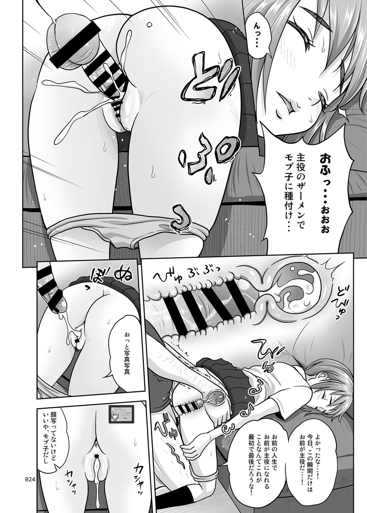 Oyasuminasai - Page 23