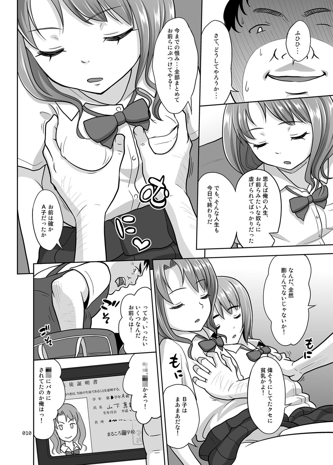 Oyasuminasai - Page 9