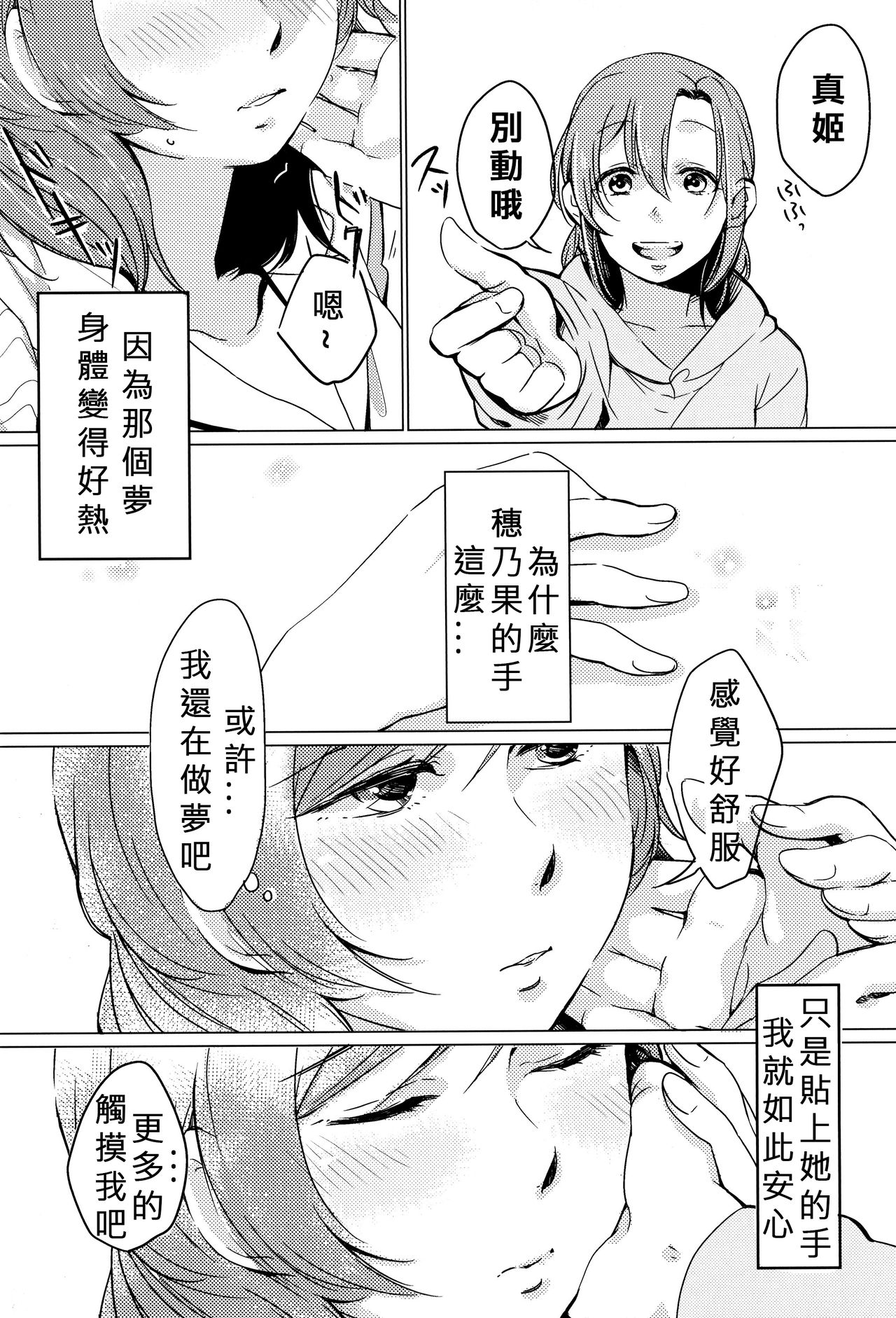 Sawatte | Please Touch Me - Page 18