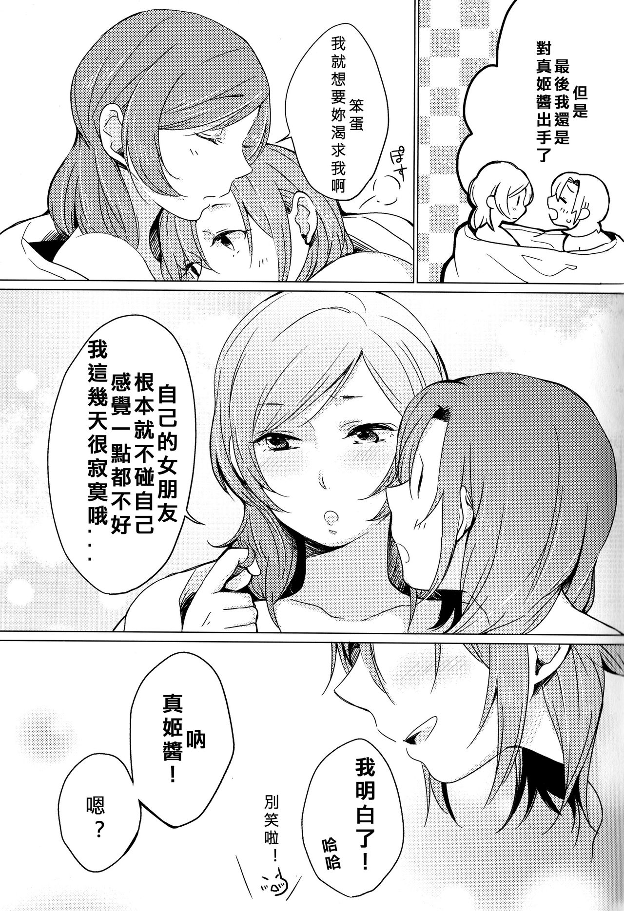 Sawatte | Please Touch Me - Page 29