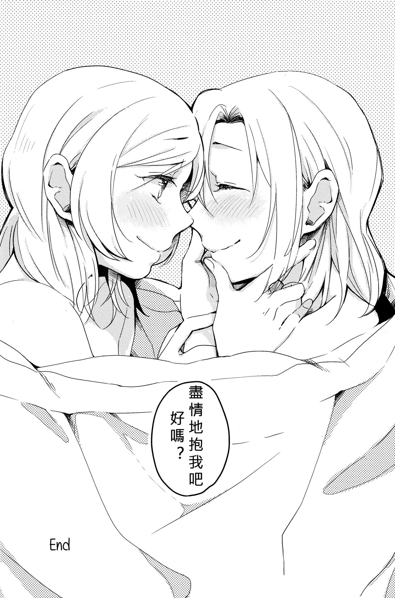 Sawatte | Please Touch Me - Page 30