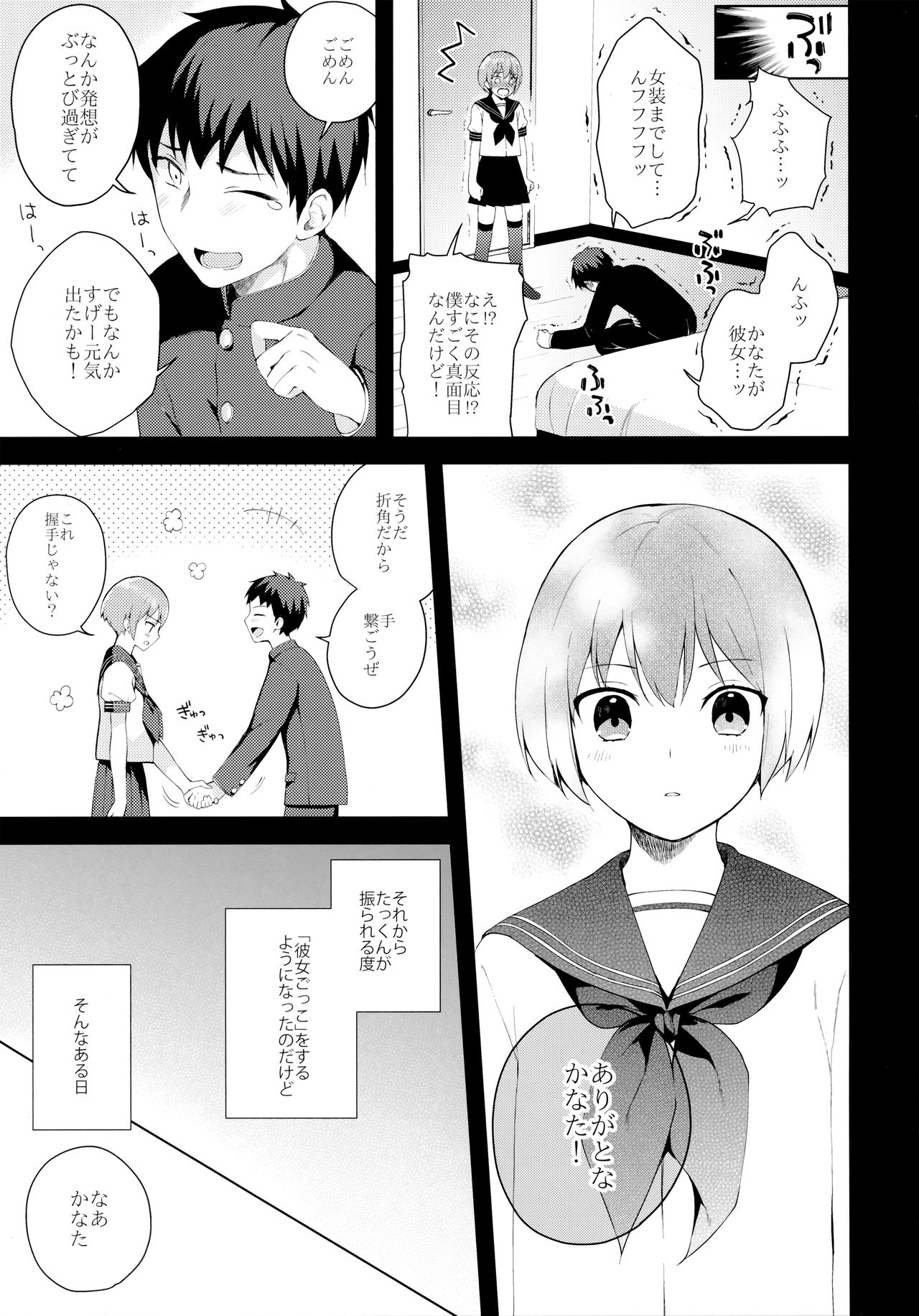 Kanojo-gokko - Page 14
