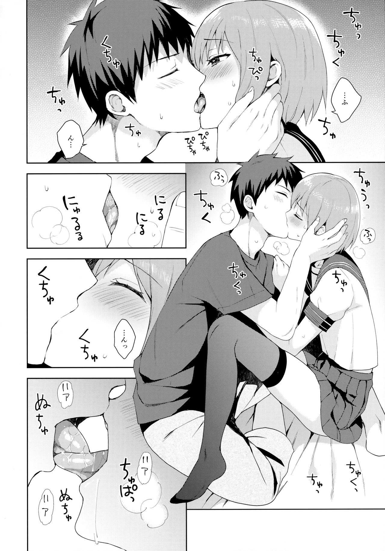 Kanojo-gokko - Page 19