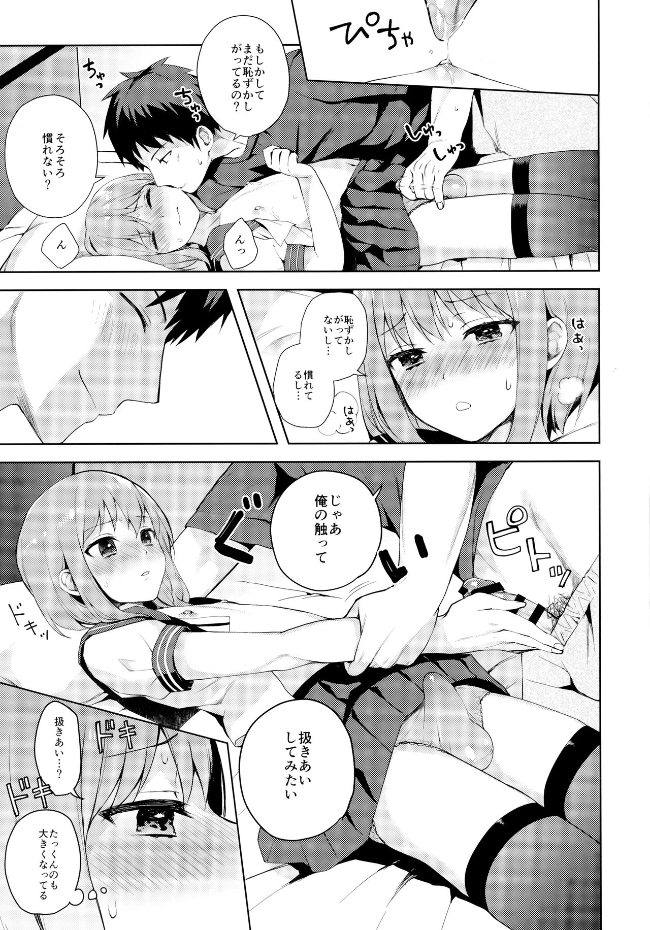 Kanojo-gokko - Page 22
