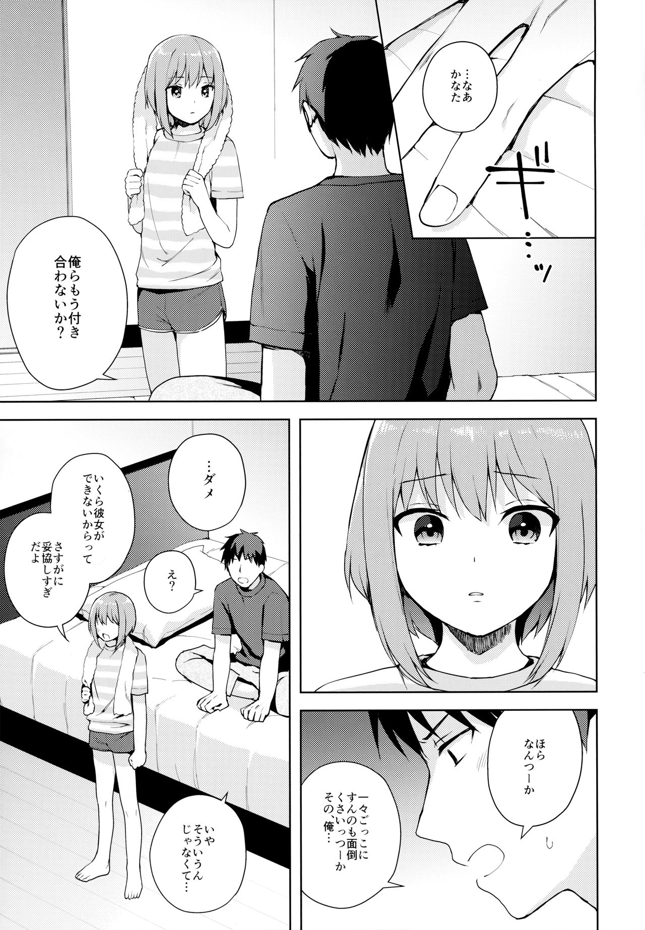 Kanojo-gokko - Page 48