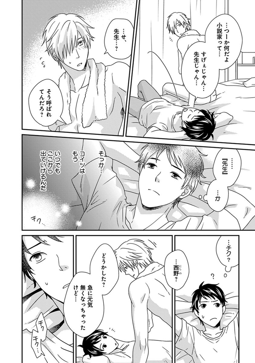 Fushidara Neet - Page 104