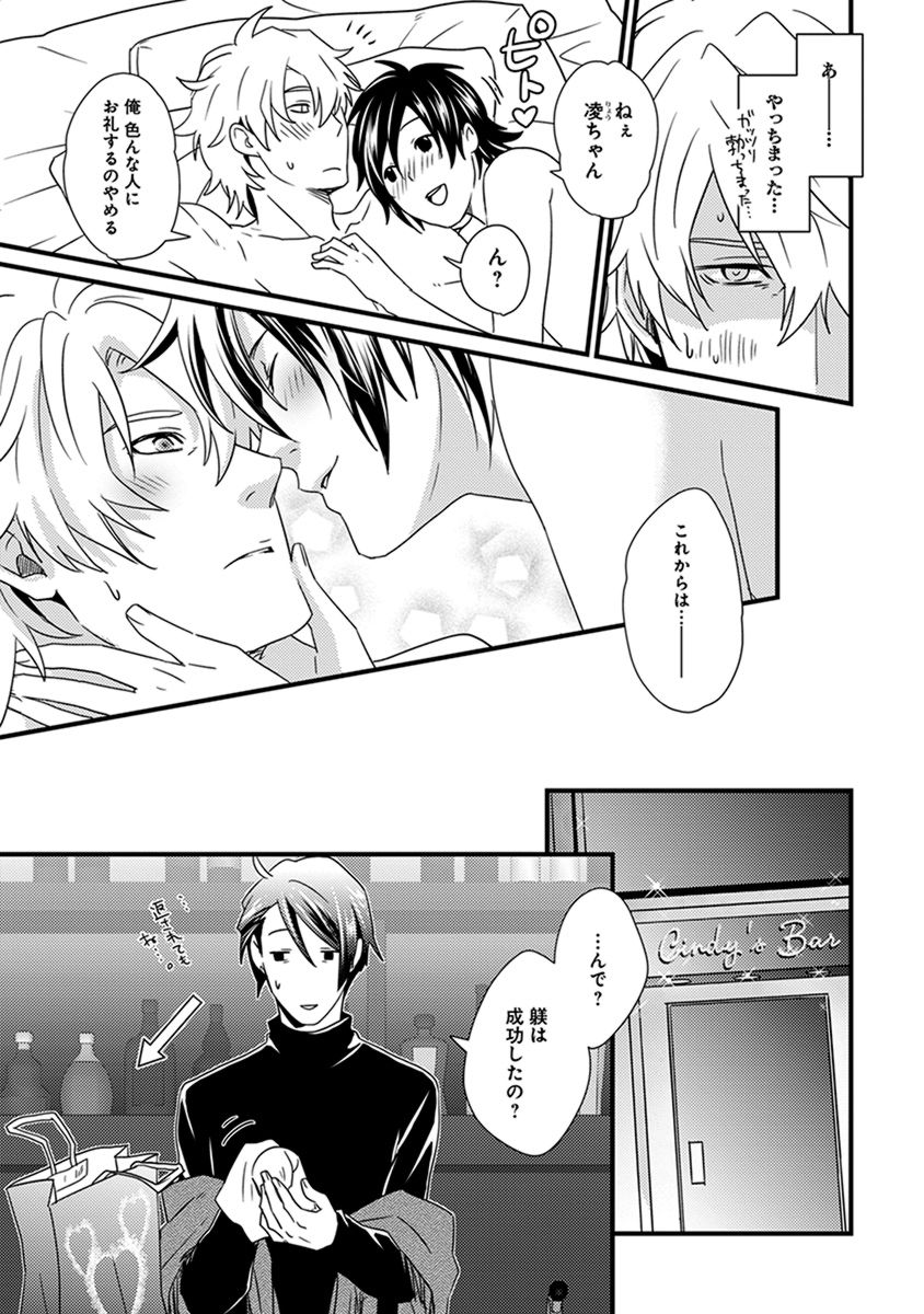 Fushidara Neet - Page 135